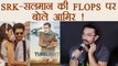 Aamir Khan REACTS on Shahrukh Khan - Salman Khan FLOP FILMS | FilmiBeat
