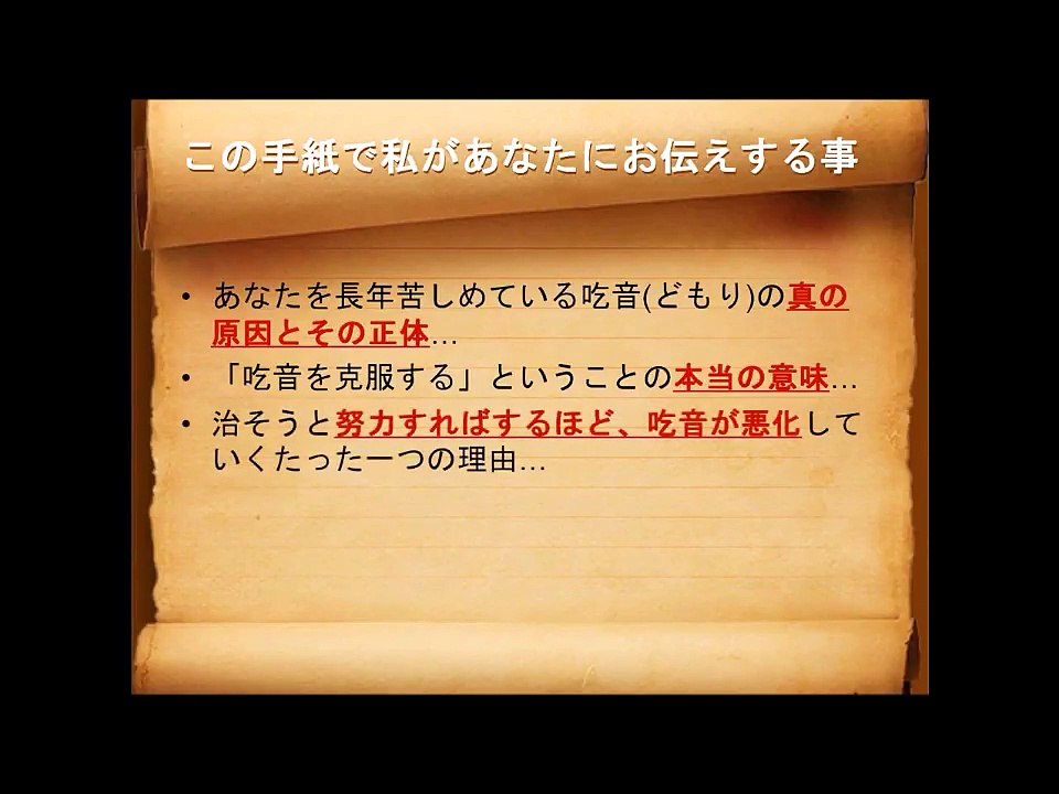 吃音（どもり）を自力で治す方法・改善する方法・克服する方法【Ｍ.Ｒ.Ｍ 吃音(どもり)・改善プログラム】