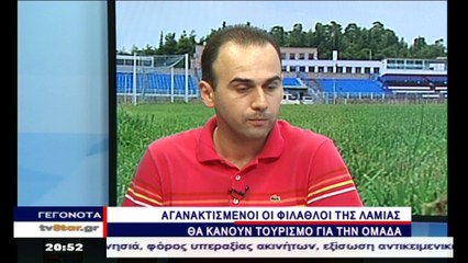 Φίλαθλοι ΠΑΣ Λαμία για την καθυστέρηση των έργων στο ΔΑΚ