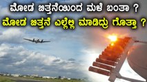 Cloud Seeding  Finally  Begins In  Karnataka | Oneindia Kannada