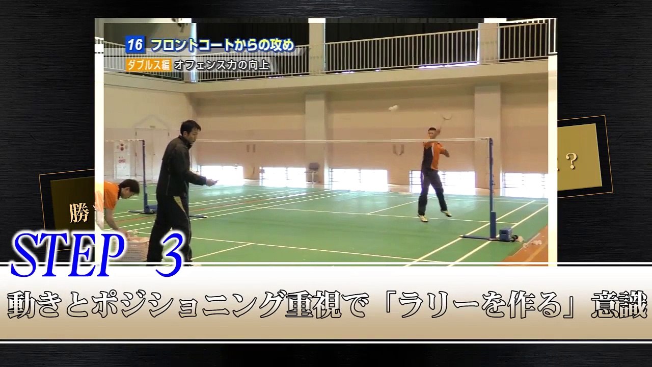 バドミントンが上達する方法・練習方法・上手くなる方法【バドミントン上達革命】