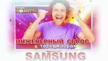 Inteligente televisión en cómo restablecer todos los ajustes a la fábrica de Samsung tv