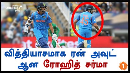 அடடா ரோகித் இப்படி போய் அவுட் ஆகிவிட்டாரே-வீடியோ