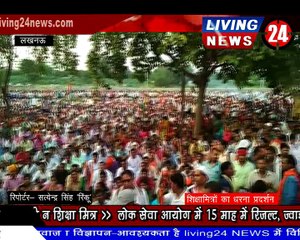 शिक्षामित्रों का लखनऊ में विशाल धरना प्रदर्शन #Sikshamitro ka Pradarshan # Lucknow