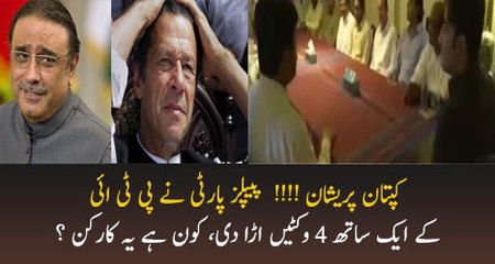 4 PTI Party Members Joins PPP