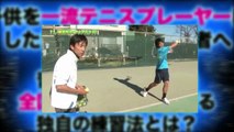 子供のテニスが簡単に上達する方法・練習方法・上手くなる方法【テニス・ジュニア選手育成プログラム】