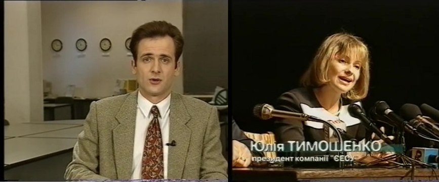 Гонгадзе про Тимошенко. Газ. ЕЭСУ. 1997 год + аналитика