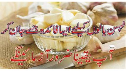 How to Use Garlic to Promote Hair Growth in urdu