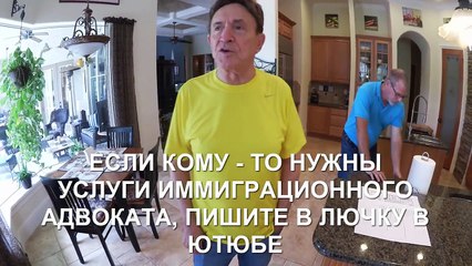 (1222) Америка. ИММИГРАЦИОННЫЙ АДВОКАТ УИЛЬЯМ или МЫ НАЙДЕМ ДЛЯ ВАС DREAM HOUSE!!! Natalya Falcone