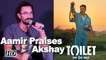 Aamir Khan Praises Akshay Kumar's ‘Toilet Ek Prem Katha’