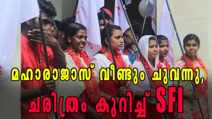 മഹാരാജാസ് വീണ്ടും ചുവന്നു, ചരിത്രം കുറിച്ച് SFI | Oneindia Malayalam