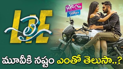 లై మూవీకి నష్టం ఎంతో తెలుసా ? | Loss For Lie Movie | YOYO Cine Talkies