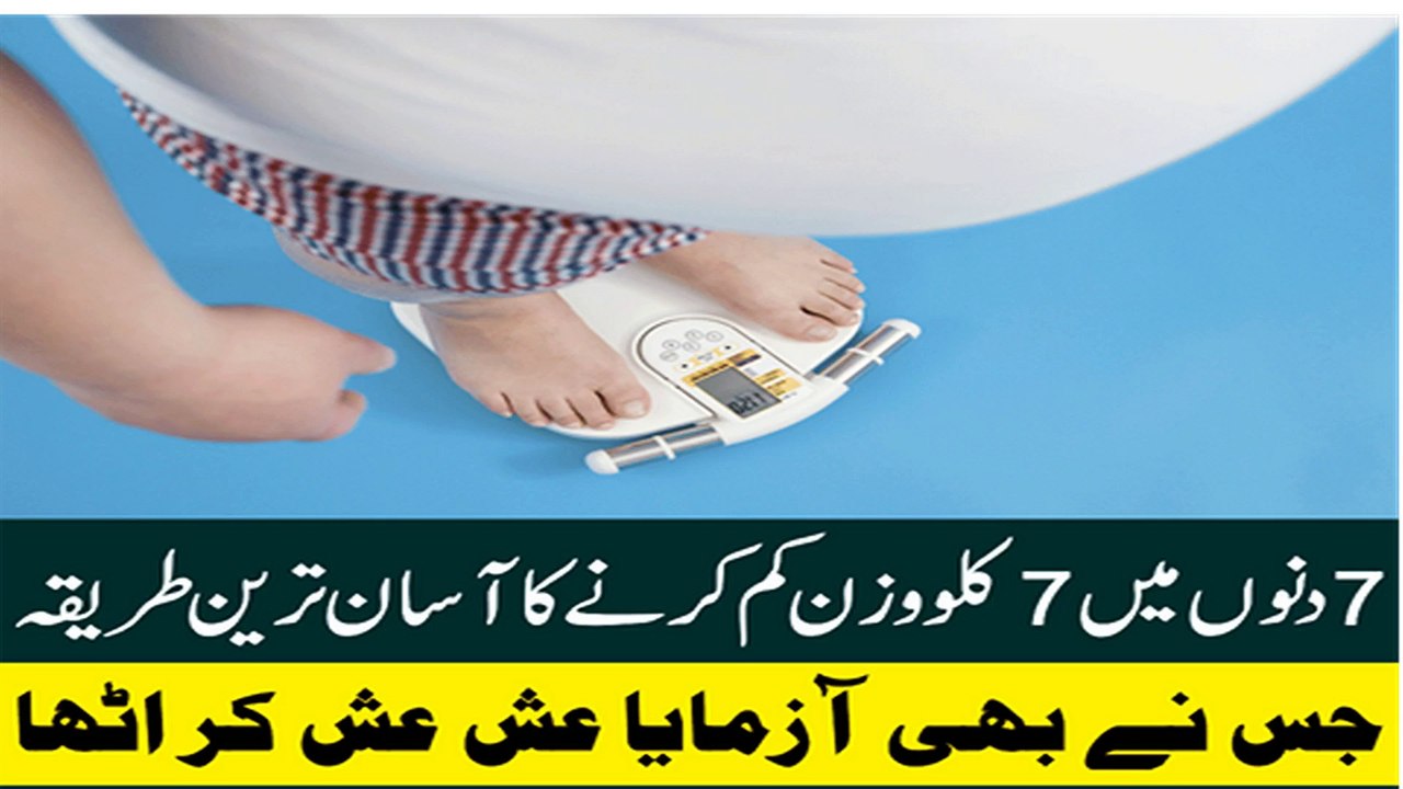 lose weight in 7 day Urdu
