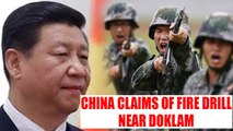 Sikkim Stand off : China conducts fire drill near Doklam, India refutes claim | Oneindia News