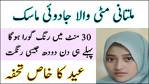 Face Whitening Using Multani Mitti in Urdu