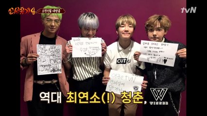 위너의 꽃보다 청춘! 언젠가 커밍쑨~