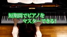 ピアノが上達する方法・練習方法・上手くなる方法【30日でマスターするピアノ教本＆ＤＶＤセット！ピアノレッスン　第1弾・2弾・3弾セット】
