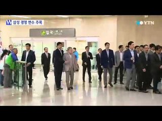 이건희 회장 '건강'...삼성 경영 변수되나? / YTN