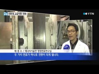[대전·대덕] 저급석탄을 친환경 고급탄으로 전환 / YTN