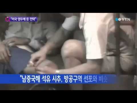 남중국해 석유시추...중국의 숨은 의도는? / YTN
