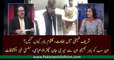 Strange Situation in Sharif Family