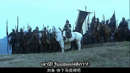 สามก๊ก2010 Ep.56 ''ขงเบ้งยุจิวยี่โกรธ''ซับไทย