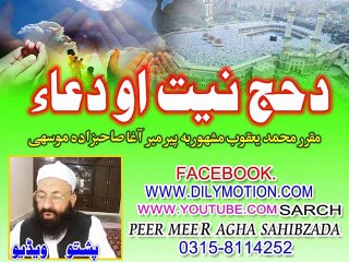 PASHTO  NAAT  PEER  MEER  AGHA  SAHIBZADA