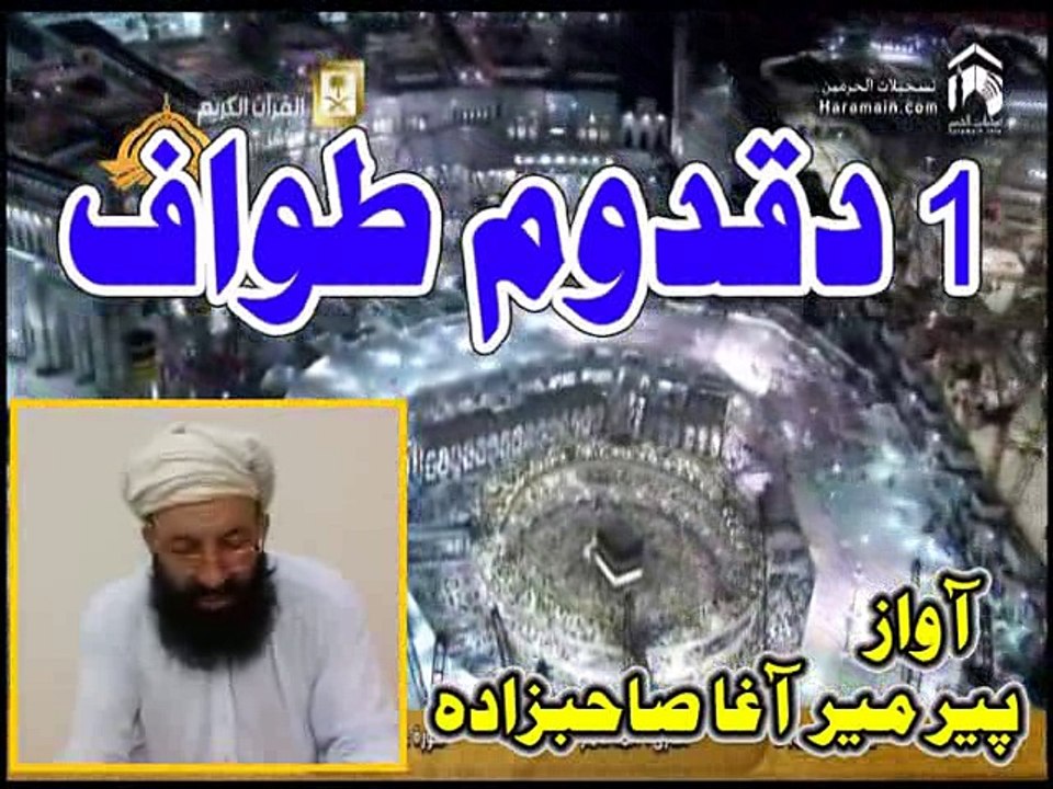 QADUM TAWAF PART  1  PEER  MEER  AGHA  SAHIBZADA