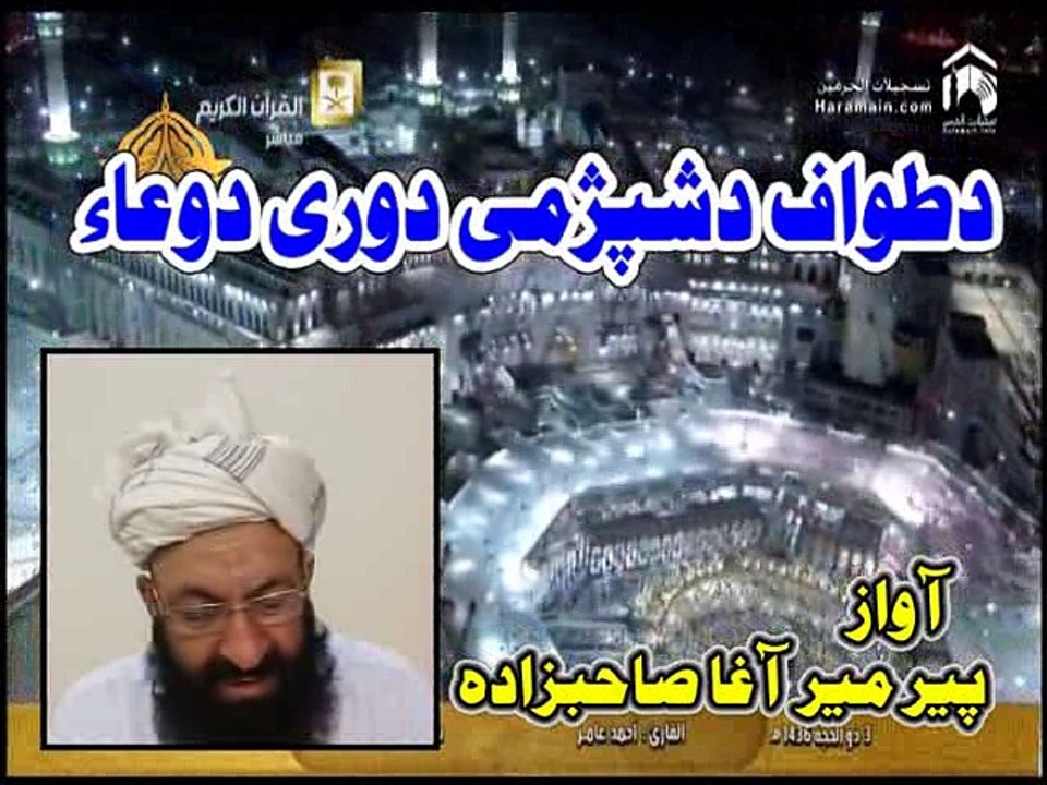 TAWAF SHPAGAM CHAKAR   DUAA