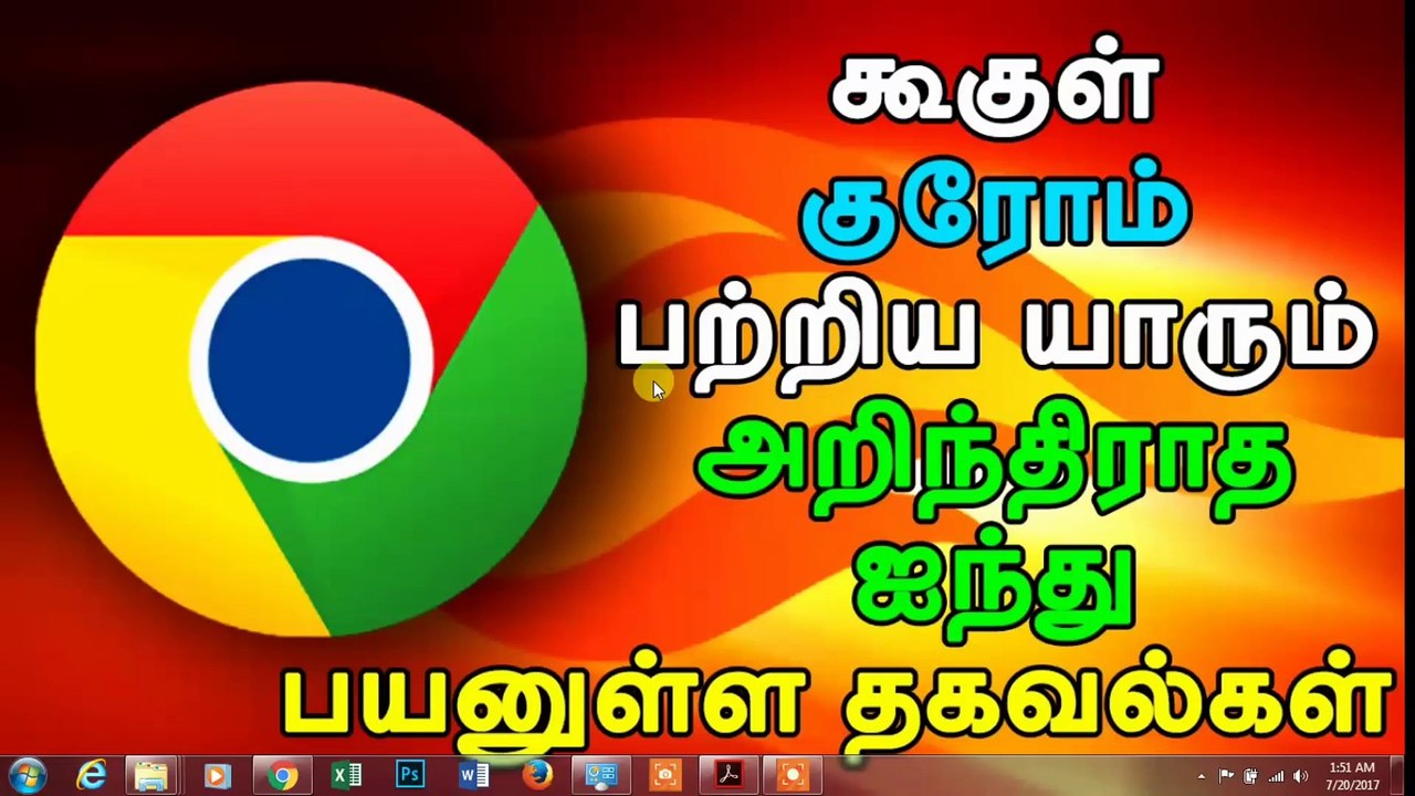 Google Chrome Top 5 Hidden Secrets in Tamil