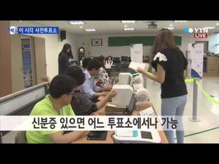 이 시각 부산 연지동 사전투표소 / YTN