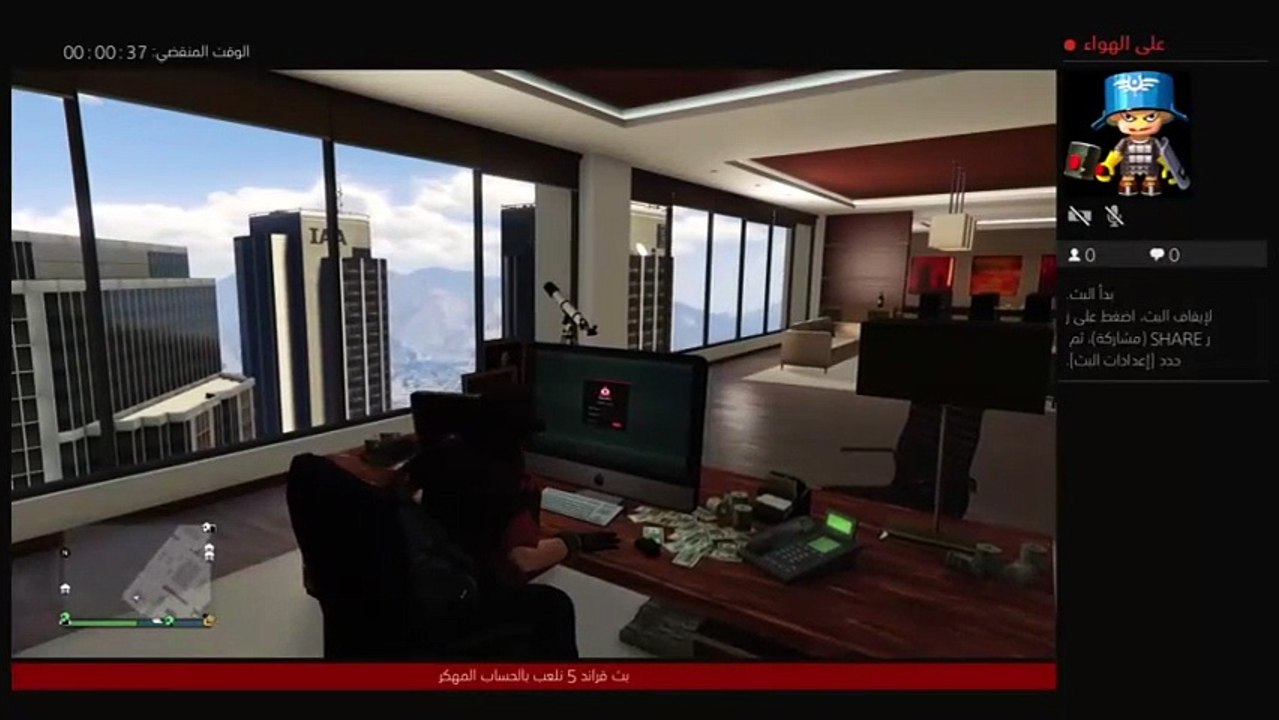بث قراند 5 نلعب بالحساب المهكر ٩٩٩٩٩٩٩٩٩٩٩