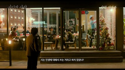 시인의 사랑 (The Poet and The Boy, 2017) 메인 예고편 (Main Trailer)