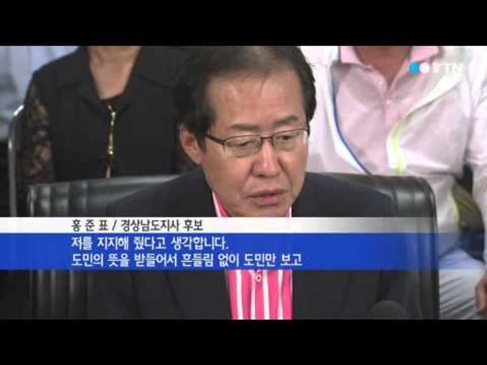 경상남도지사, 새누리당 홍준표 당선 소감 발표 / YTN