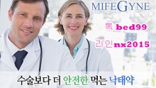 정품미프진구입방법 hana98 * com ▽ 라인 nx2015 ' 미프진가격,낙태약처방, 낙태약종류