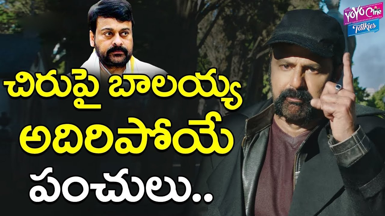 చిరు పై బాలయ్య అదిరిపోయే పంచులు.... | Controversy Between Chiranjeevi  Balakrishna On Paisa Vasool Movie | YOYO CINE TALKIES