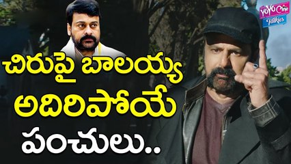 చిరు పై బాలయ్య అదిరిపోయే పంచులు.... | Controversy Between Chiranjeevi  Balakrishna On Paisa Vasool Movie | YOYO CINE TALKIES