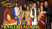 Uncut Video - Sachin Pilgaonkar & Supriya Pilgaonkar At Trailer Launch | Tula Kalnnaar Nahi
