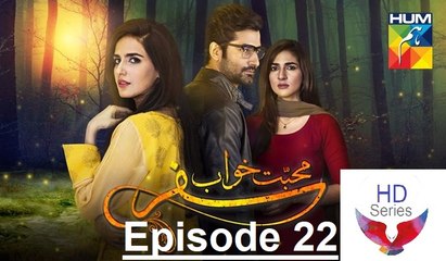Mohabbat Khawab Safar Episode 33 HUM TV Drama - 22 August 2017 _ ! Classic Hit Videos