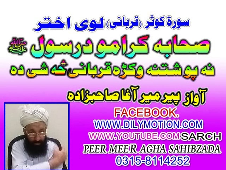 QURBANI PART  2  PASHTO BAYAN