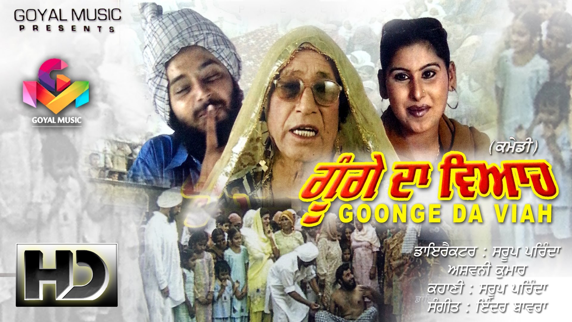 Goonge Da Vihaah | Part 1 | Attro | Full Comedy Movie | Latest Punjabi  Movies - video Dailymotion
