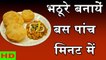Bhatura Recipe - भटूरे बनायें बाजार जैसे फुले हुये - How to Make Bhatura ? - Tips In Hindi