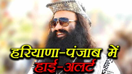 Ram Rahim Case: Haryana- Punjab is on High Alert ahead of decision। वनइंडिया हिंदी