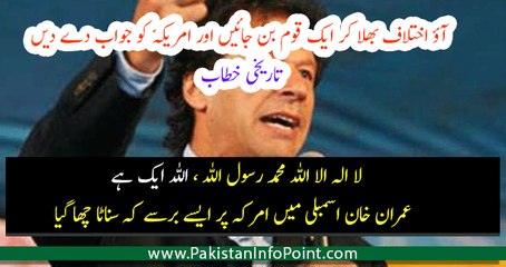 Imran Khan brave Speech in National Assembly on Trump Statement America