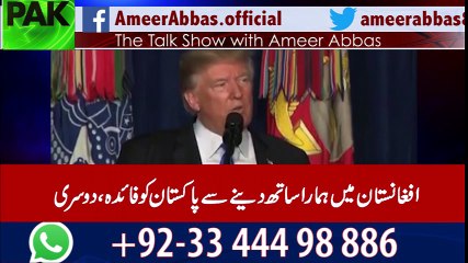 Watch how Trump accuses Pakistan and put his failure on Pakistan