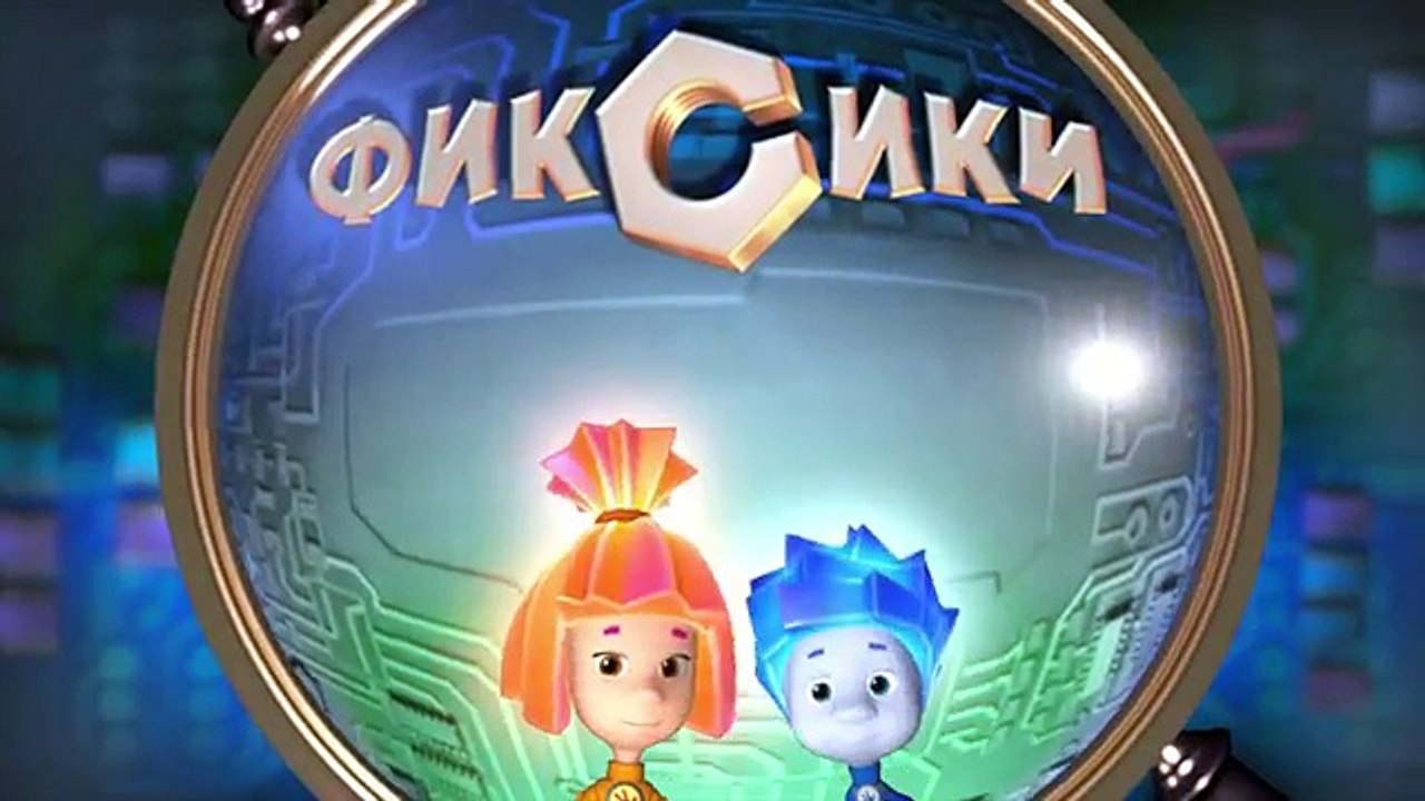 Фиксики новые серии - Шоколад, Витамины, Утюг (...