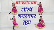 Bharatanatyam Dance Class Day 1: How to do Namaskar Mudra | सीखें भरतनाट्यम नमस्कार मुद्रा | Boldsky