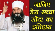 Gurmeet Ram Rahim case: Interesting Facts and History of Dera Sacha Sauda । वनइंडिया हिंदी