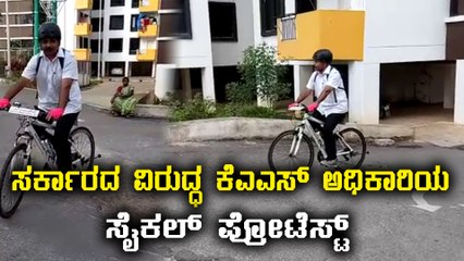 Karnataka : KAS officer k. mathai bicycle  protest against government