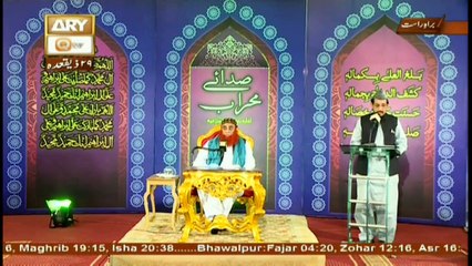 Sada e Mehraab - Topic - Islamic Shayar